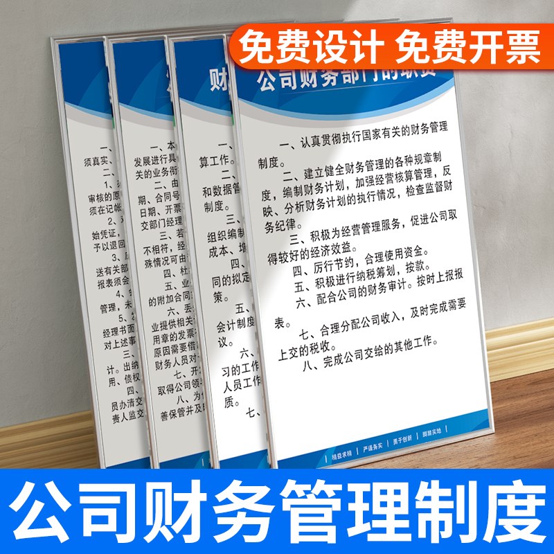 公司财务管理制度全套企业财务室部门会计出纳岗x位职责发票规章