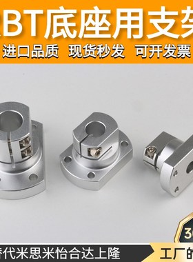 RBT06-D10/12/15/16/20/25/30/35/40底座用支架光轴固定座CLSAM