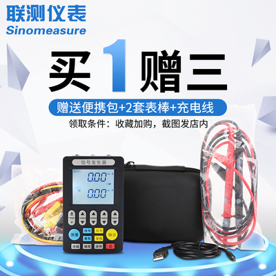 联测4-20mA信号发生器24V电流电压手持式信号源校验仪0-10V高精度