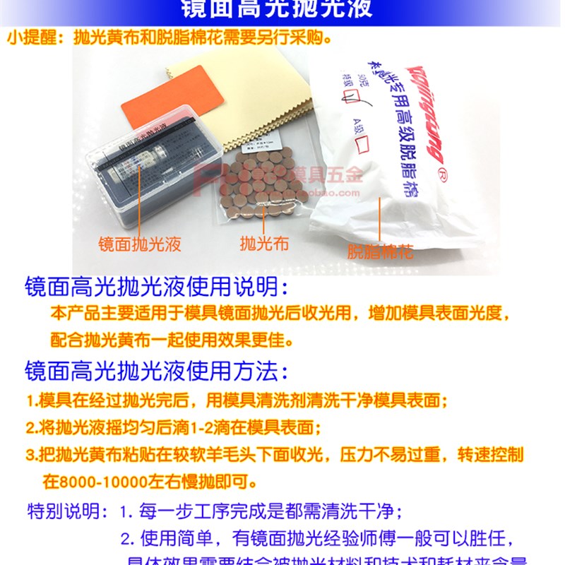 模具镜面抛光液 高光研s磨液 去料纹处理 羊毛纹收光 麻点处理