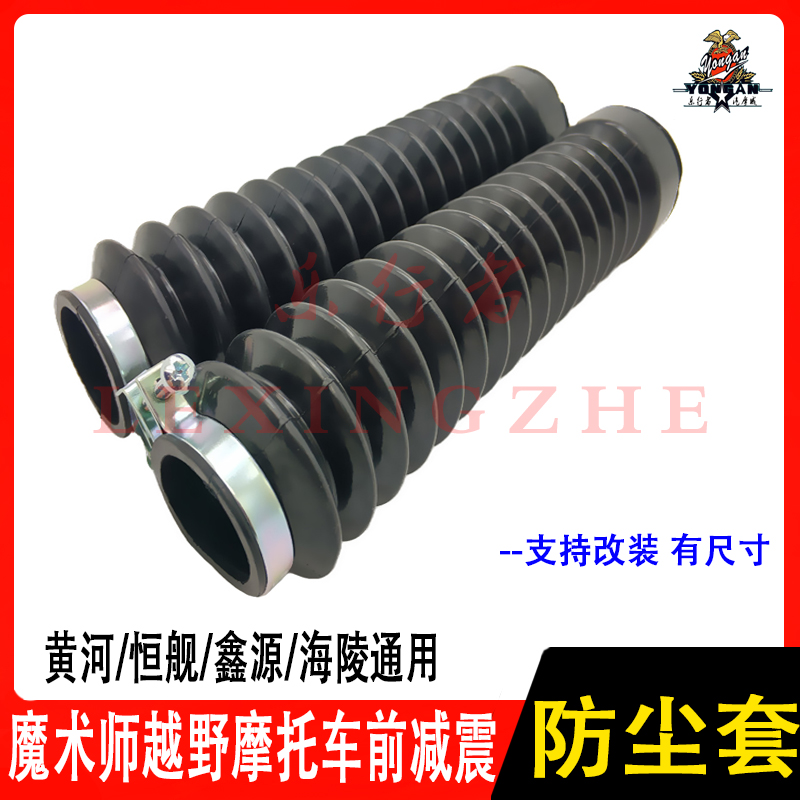 鑫源 黄河 海陵 恒舰魔术师越野车改装前35mm减T震器防尘保护胶套