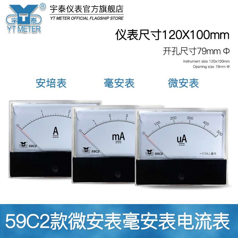 59c2直流微安表100ua毫安表50ma电流表2a指针dc直入式安培表59c1