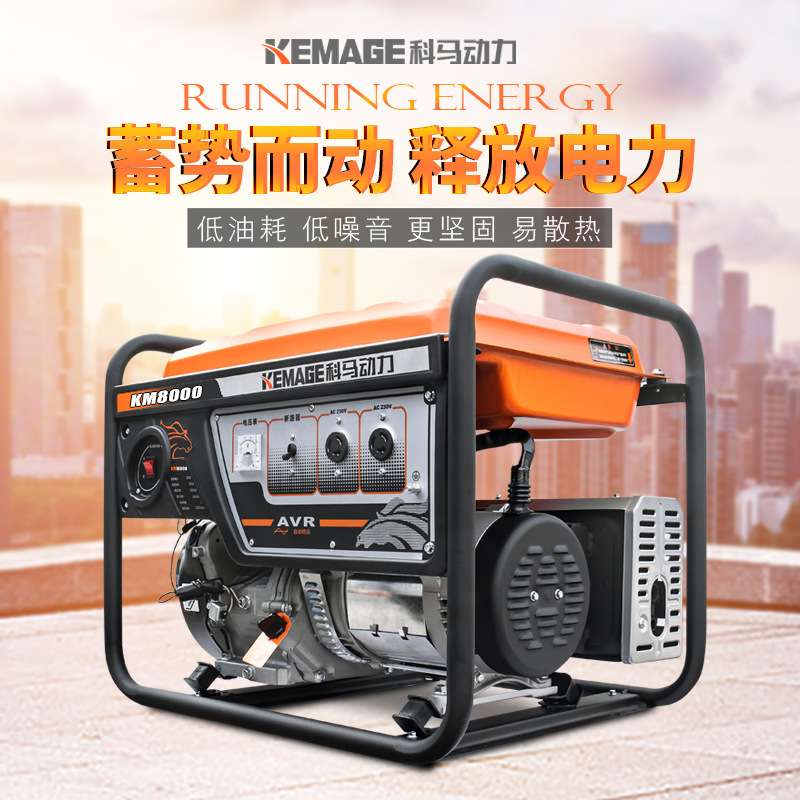 供应科马汽油发电机组6.5KW单相家用发电机 省油电启动小型发电机