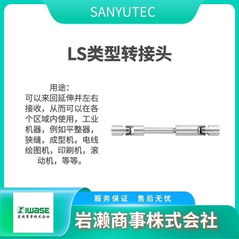 SANYU三友接头 SHT-20-345-390 万向接头 工业转换头