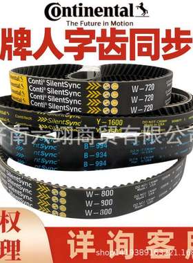 Continental人字齿同步带B1568 B1750 B1960 B2100 B2240德国马牌