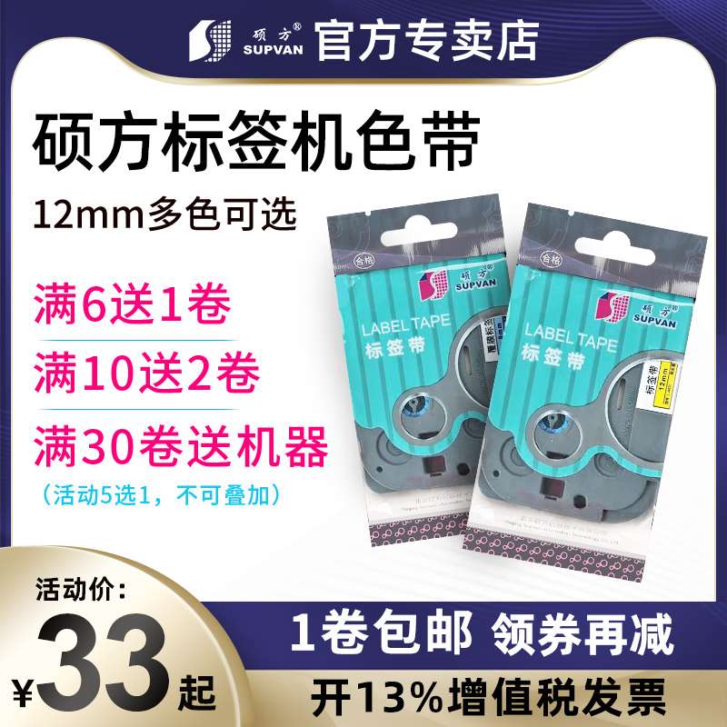 2P80硕方标签机色带12MM黄色 白色硕方LP5125B/C/E标签打印机色带