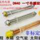 DN40一寸半水箱大功率导热油工程空气能电加热管加热棒220V 380V