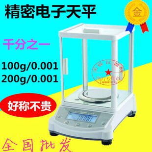 千分之一电子天平1003/2003/100g/1mg/200g/1mg/0.001g精密天平