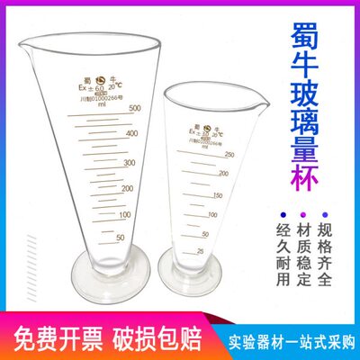 蜀牛 玻璃量杯 20 50 100 250 500 1000 2000ml带刻度量杯小量筒