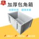 加厚包角物流周转箱圆角箱塑料汽配零件盒胶框蓝色工业韩式 胶箱