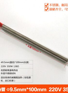 卧式包装机电热管Φ9.5mmX100mm 220V 350W 枕式包装机加热棒
