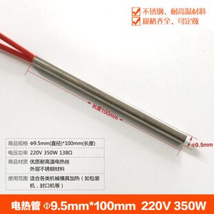 卧式包装机电热管Φ9.5mmX100mm 220V 350W 枕式包装机加热棒
