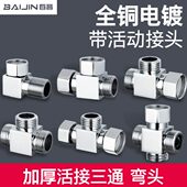 百晋铜带活接三通角阀一进二出四分外牙转接口分水器分水阀接头