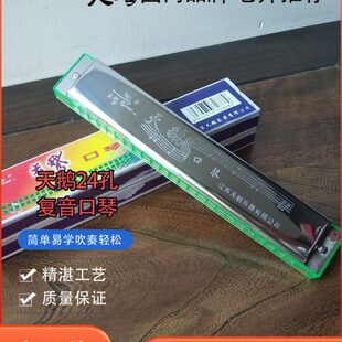 正品天鹅24孔复音口琴 C调儿童成人初学天鹅老口琴童年的回忆
