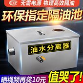 油水分离器商用小型厨房不锈钢油水过滤器饭店餐饮隔油池
