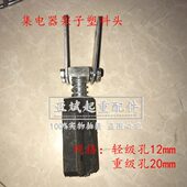 行车航吊天车单极滑触线受电器滑线500A单极集电器黑塑料头