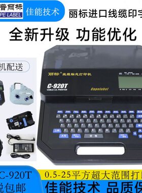 丽标凯标C-280/920/960T色带号码热缩管标记条打号打码打字线号