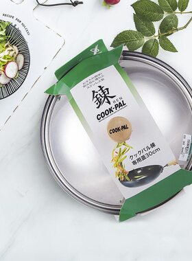 日本进口吉川COOK-PAL原装锅盖中华炒锅不锈钢木柄锅盖极铁锅多种