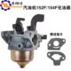 汽油发电机水泵152F化油器154F扩缸机型 送垫片 1KW华益化油器
