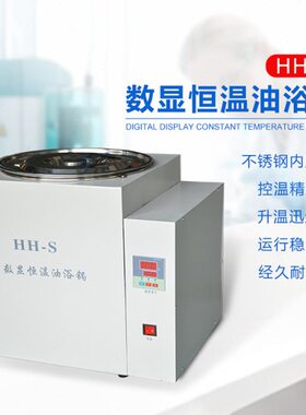 实验室用高温油浴锅HH-SA加热数显恒温水浴油浴锅300度20L30L加热