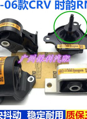 02 03 04 05 06款CRV RD5 RD7时韵RN3发动机前后左右机脚胶支架垫