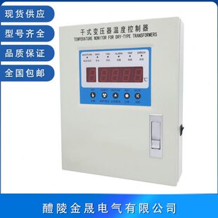 变压器温控箱 220EF干式 220D 智能电脑温控器 B10