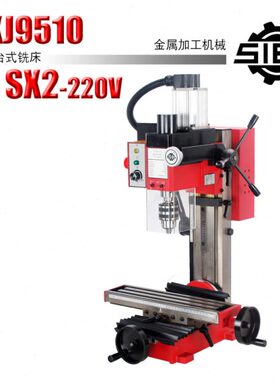 西马特小铣床sx2/220V 微型家用台式立铣床多功能金属加工钻铣床