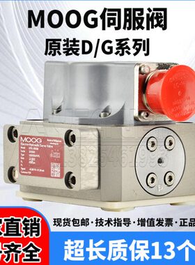 MOOG穆格伺服阀D634-319C/G761-3033B/G631/D661/D633 液压伺服阀