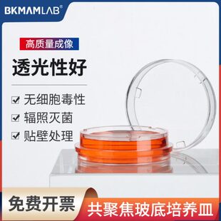 比克曼生物35mm激光共聚焦培养皿实验室用玻底培养皿15mm20mm