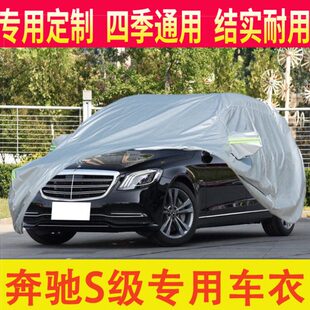 W211 W140 W212W210车衣车罩防晒防雨隔热加厚车衣 W220 奔驰W221