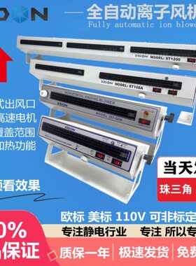 卧式离子风机SL-028,SL-020，SL-010除静电离子风扇静电消除器
