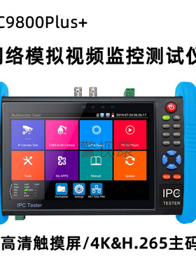 网路通IPC9800Plus+网络同轴工程宝视频监控测试仪4K主码流 H.265