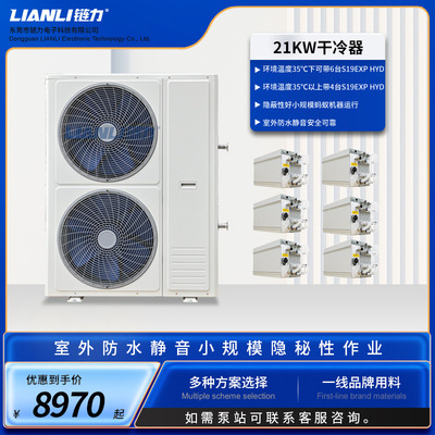 LIANLI S19EXPHYD S21HYD S21PRO水冷服务器专用散热器21KW干冷器