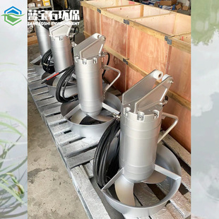 反硝化滤池潜水搅拌器带导流罩聚力环 水下快速混合推流机蓝宝石