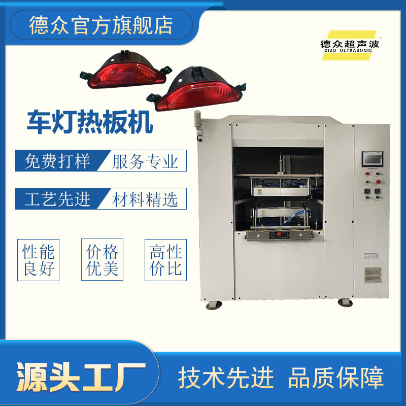 汽车车灯尾灯大灯热板焊接机汽车塑料部件热板焊ABS,PP,PC,PA热板,五金/工具,塑焊机,淘宝优惠券,粉丝福利购,淘宝优惠卷