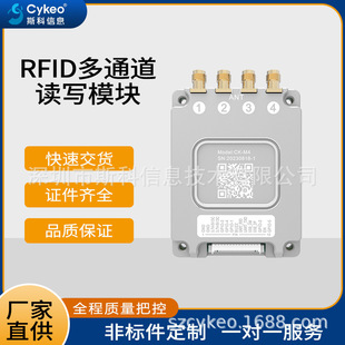定制RFID多通道读写模块超高频射频识别模组电子标签远距离读写器