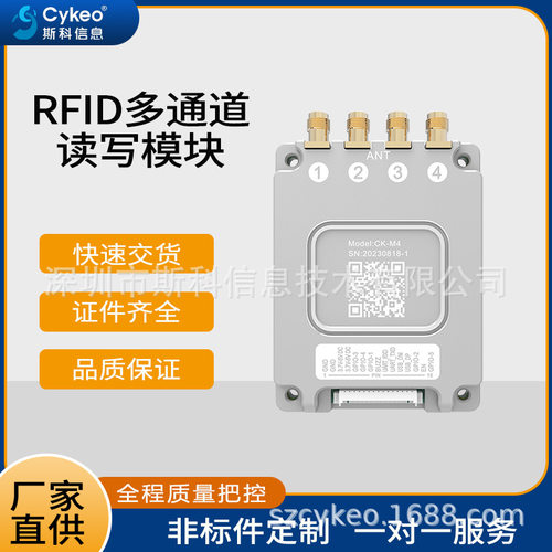 定制RFID多通道读写模块超高频射频识别模组电子标签远距离读写器