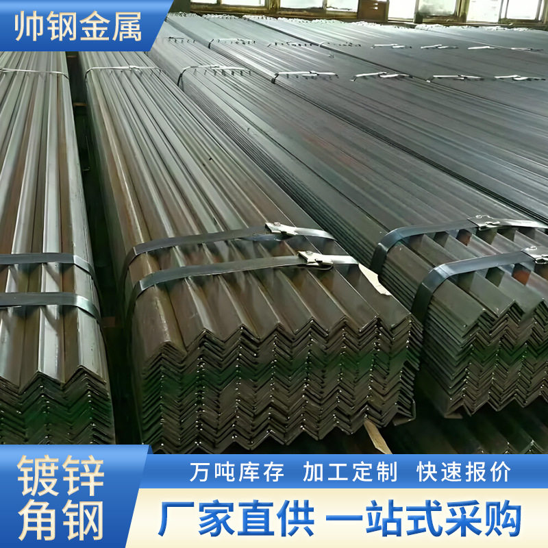 厂家直发 镀锌角钢 Q235B热轧角铁热镀锌可冲孔加工 现货库存,金属材料及制品,角钢,淘宝优惠券,粉丝福利购,淘宝优惠卷