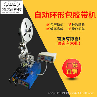 全自动磁环包膜机圆环电感线圈自动绕胶布机共模互感器包胶带机器