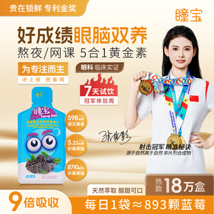 护眼叶黄素片青少年专注力记忆力学习提升眼脑共补成人保护视力