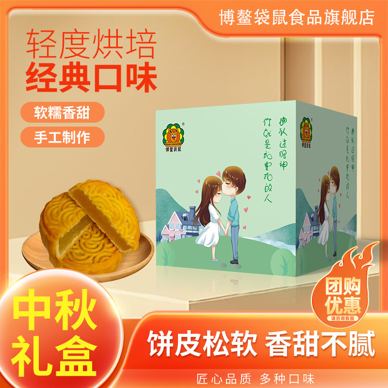 月饼礼盒装水果多口味凤梨豆沙黄庄酥皮伍仁蛋黄中秋节礼盒送女友