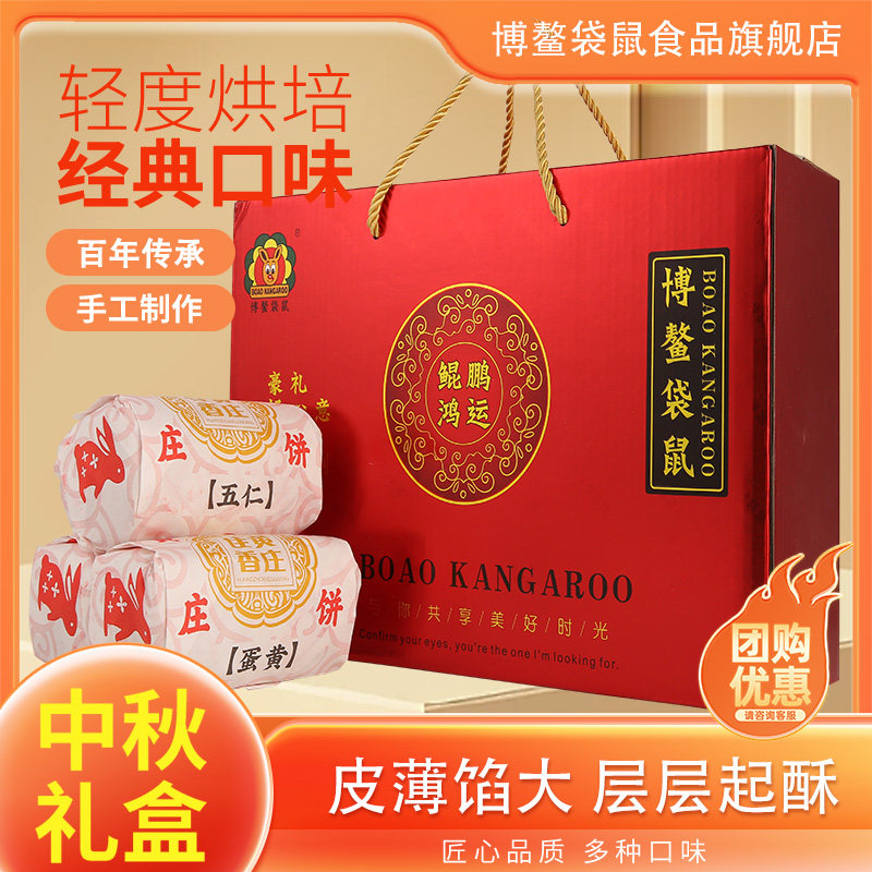 黄庄苏式酥皮月饼礼盒装高级感伍仁蛋黄水果味枣泥豆沙礼盒送人