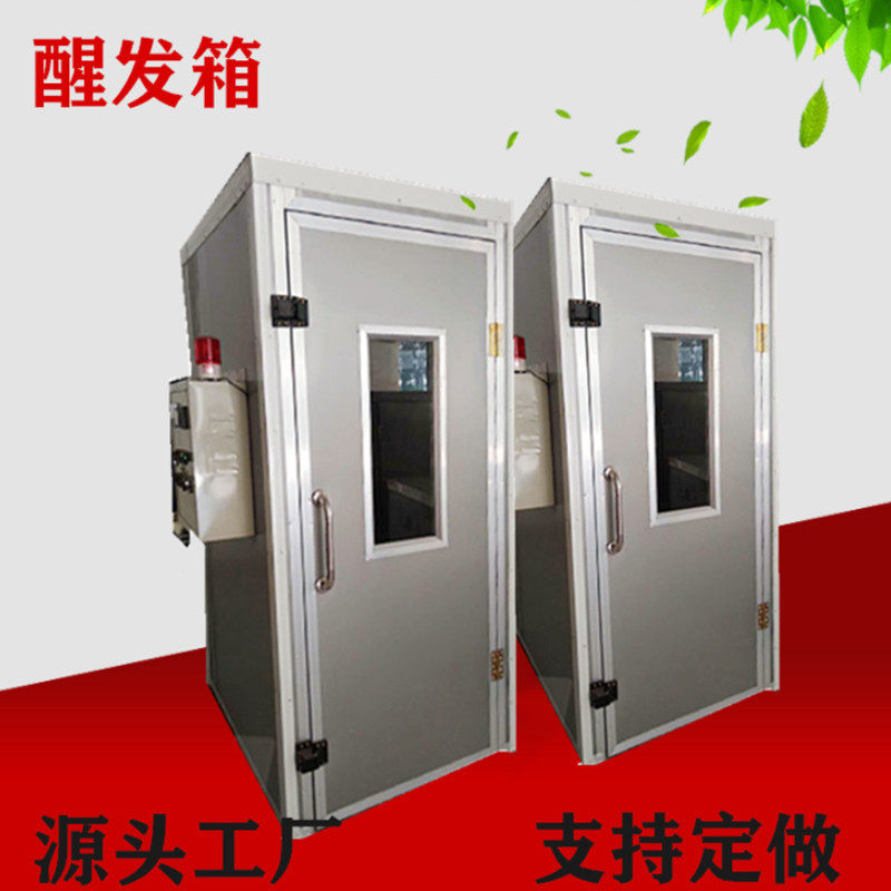 厂家直供面包发酵机 自动控温控湿发酵设备 馒头醒发箱,机械设备,消毒灭菌设备,淘宝优惠券,粉丝福利购,淘宝优惠卷