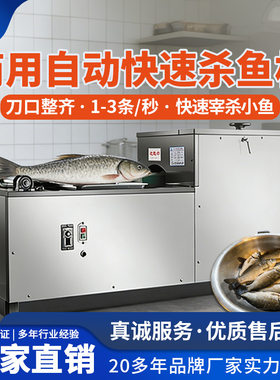全自动杀鱼机商用型开鱼肚开背杀小鱼机器设备小型立式鱼类剖鱼机