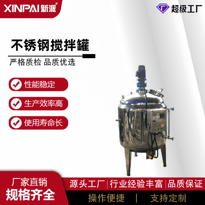 厂家蒸汽加热搅拌罐不锈钢搅拌罐电加热搅拌罐化工搅拌罐,清洗/食品/商业设备,食品搅拌机,淘宝优惠券,粉丝福利购,淘宝优惠卷