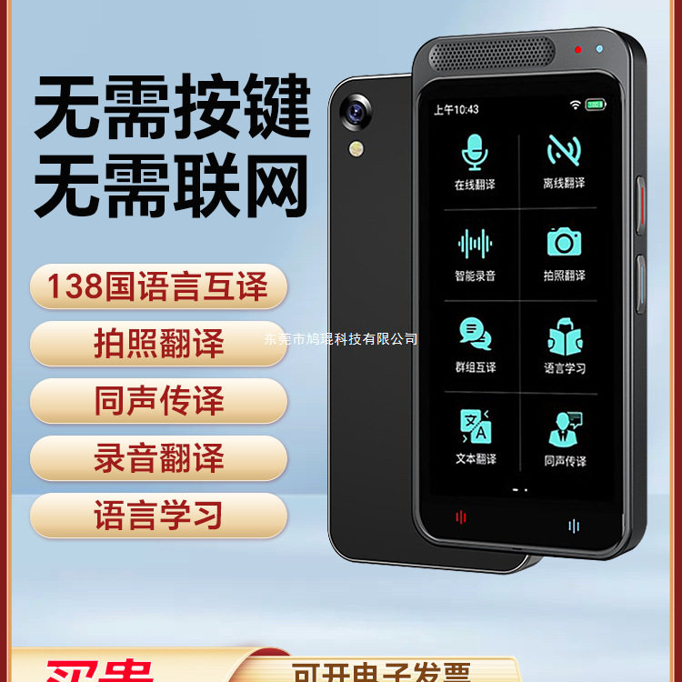智能翻译机同声翻译器2025新款多国语言英语离线出国旅游翻译神器,智能设备,智能翻译机,淘宝优惠券,粉丝福利购,淘宝优惠卷