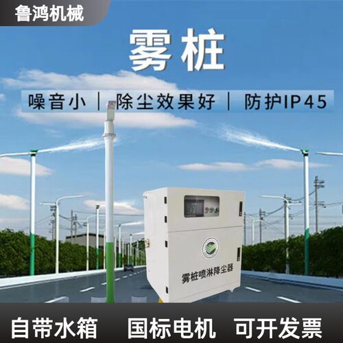 车间除尘雾桩喷淋降尘 高压造雾机360旋转灯杆 降尘喷雾喷雾桩
