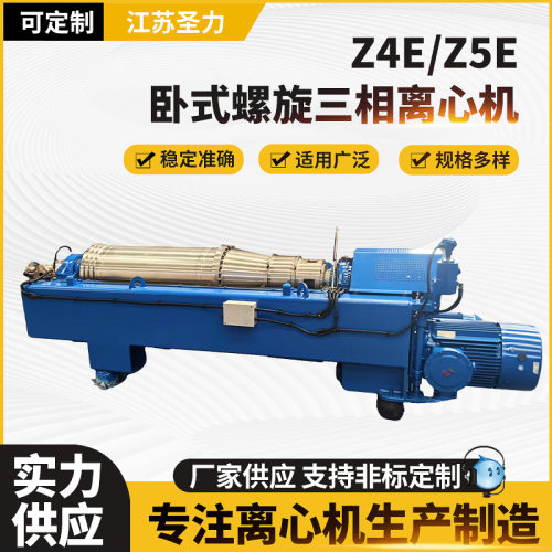 福乐伟Z4E/Z5E卧式螺旋三相离心机应用煤焦油煤化工三相分离设备
