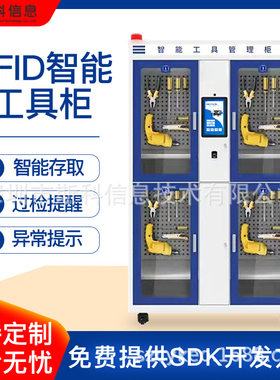 RFID智能仓储管理柜铁路地铁维修工具管理柜航空精密工具存储柜