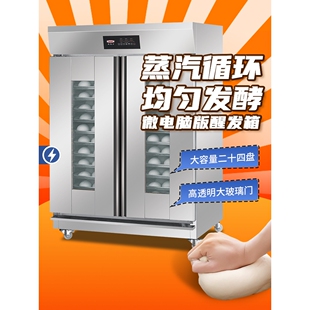 新南方发酵箱商用烘焙面包披萨包子馒头大容量24盘醒发面机醒发箱
